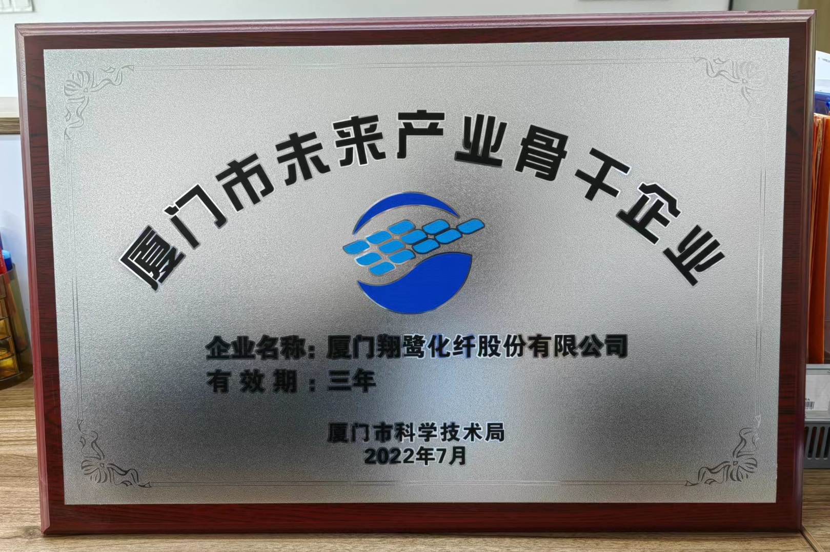 XLF 廈門(mén)市未來(lái)產(chǎn)業(yè)骨干企業(yè)（大）（2022.09.20）.jpg