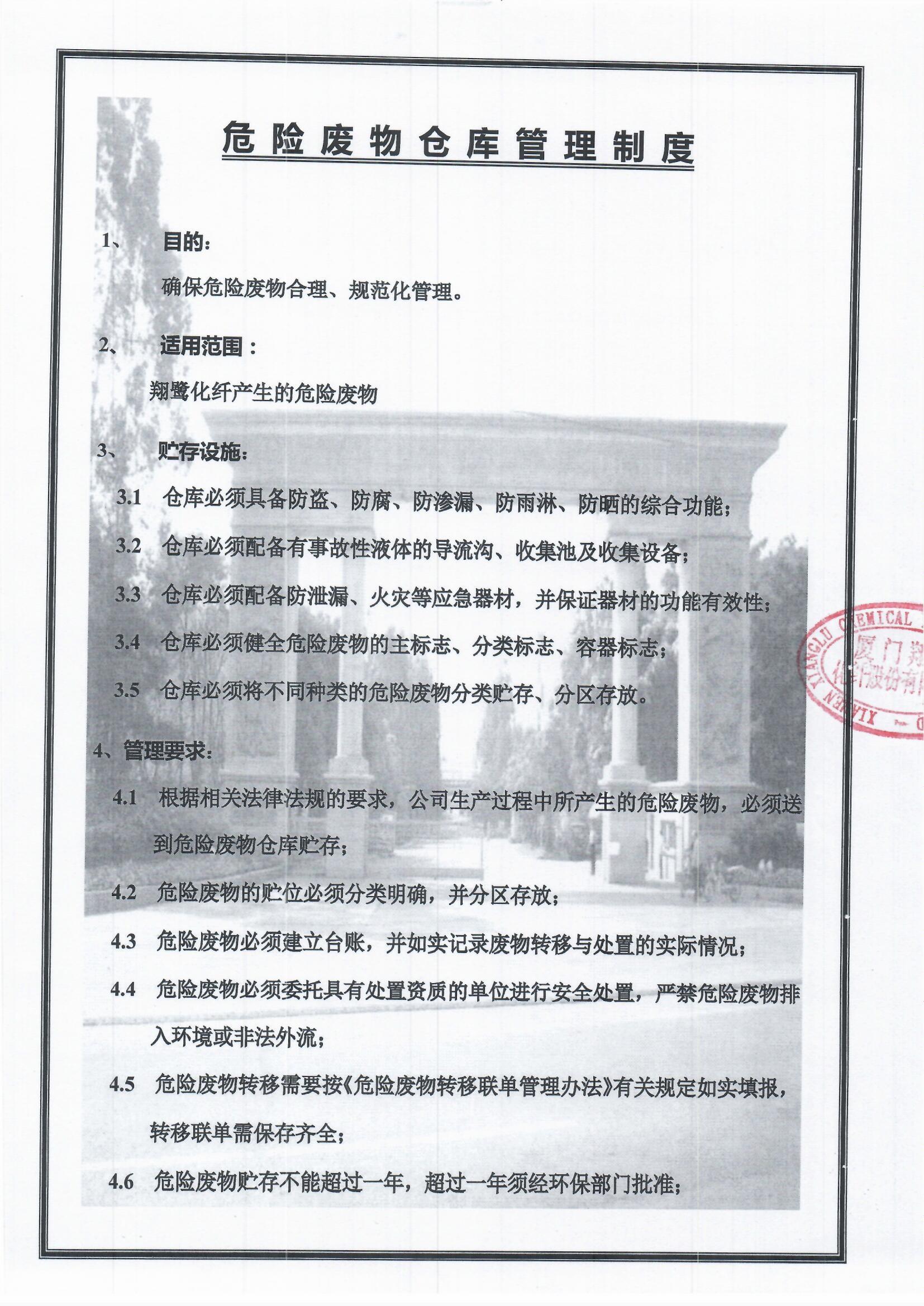 2、危險(xiǎn)廢物倉(cāng)庫(kù)管理制度1.jpg